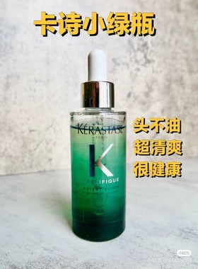 告别扁塌！新品卡诗小绿瓶头皮舒缓精华液蓬松止痒细软救星 90ml
