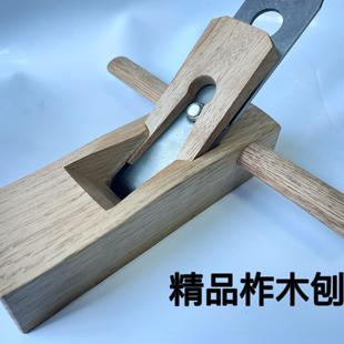 柞木工刨 木刨 刨子DIY 木工工具 迷你木刨 小光刨推刨柞木刨刀