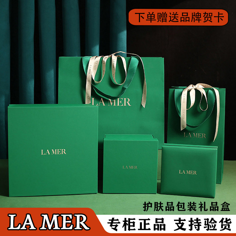 专柜LA MER海蓝之谜礼盒包装盒专柜礼品袋护肤品空盒手提袋纸袋子