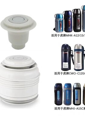 虎牌MHKCWO原装中栓盖子按键