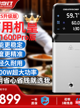 CREATIVECHEF商用低温慢煮机大功率烹饪慢煮舒肥机1600W酒店餐厅
