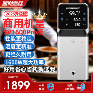 CREATIVECHEF商用低温慢煮机大功率烹饪慢煮舒肥机1600W酒店餐厅
