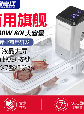 CREATIVECHEF低温慢煮机商用2300W 真空烹饪分子美食慢煮棒