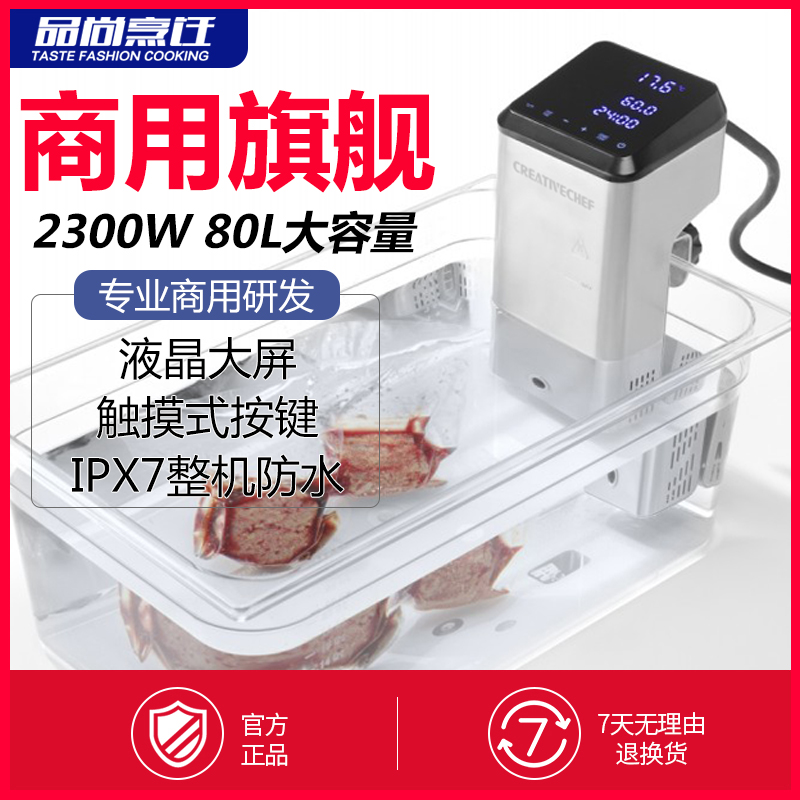 CREATIVECHEF低温慢煮机商用2300W 真空烹饪分子美食慢煮棒 厨房/烹饪用具 其它 原图主图