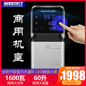 CreativeChef 低温慢煮机商用慢煮机慢煮料理棒SousVide1600W舒肥