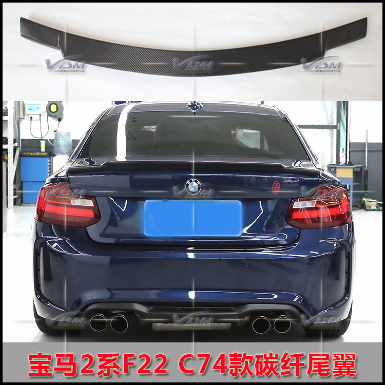 宝马2系f22碳纤维尾翼220i 228i m235i 改装c74款碳纤维尾翼