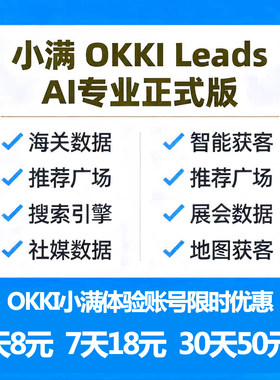 小满okki外贸小满okki一个月