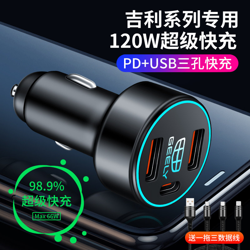 适用于吉利帝豪车载充电器博越星瑞博瑞缤瑞缤越汽车手机快充插头属于什么档次？
