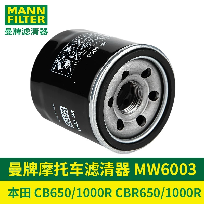 德国曼牌摩托车机油滤清器适用于CBR650R本田CB650/1000RCBR1000R