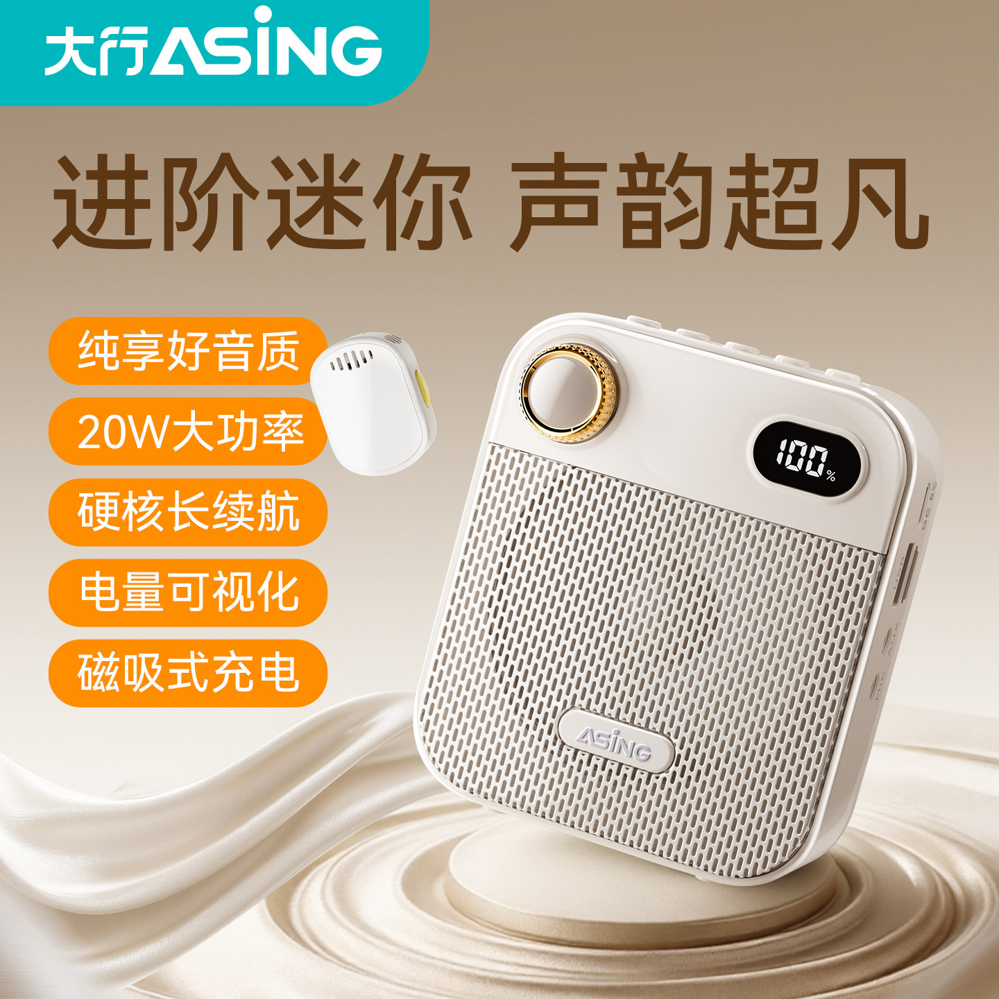 asing大行S18无线磁吸领夹小蜜蜂扩音器教师专用上课麦克风大音量