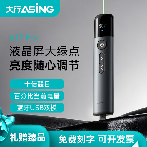 大行A17Pro蓝牙USB双模激光笔