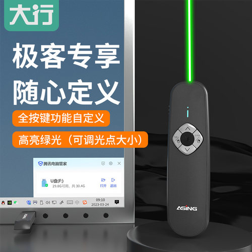 大行全按键自定义翻页笔空中飞鼠