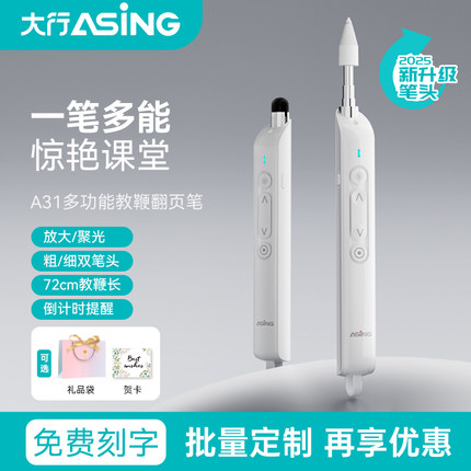 asing大行A31伸缩教鞭翻页笔教师用多功能ppt遥控笔倒计时放大激光笔多媒体教学一体机电子白板触屏书写笔