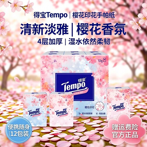 得宝手帕纸36包印花4层