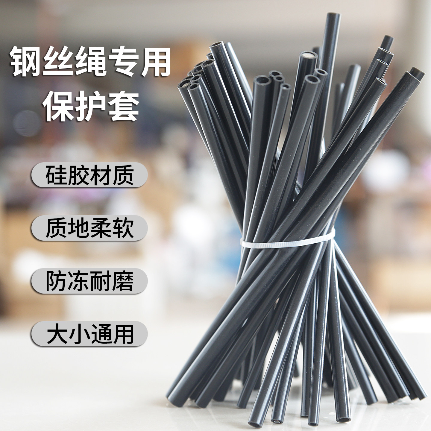 2.5mm防冻硅胶钢丝绳专用保护套图片