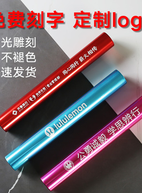 田径比赛接力棒儿童小学运动会专业跑步铝合金交接棒免费刻字定制