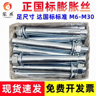 国标镀锌膨胀螺丝螺栓加长拉爆膨胀管钉外管大全M6M8M10M12 M30