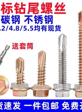 外六角钻尾自攻螺丝钉彩钢瓦铁皮镀锌410不锈钢燕尾丝自钻自攻丝