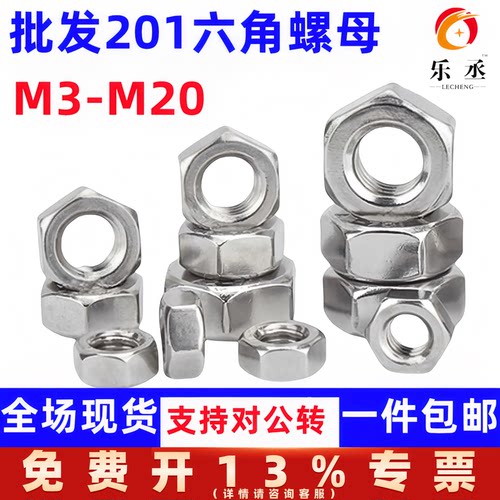 201不锈钢六角螺母螺帽螺丝帽