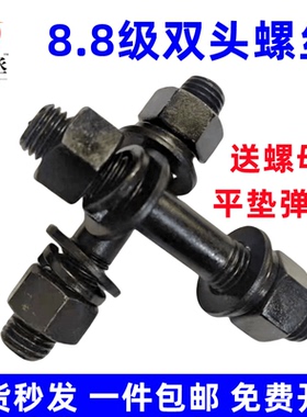 8.8级双头螺栓螺母垫片套装GB901螺柱螺杆丝杆M8M10M12M14M16-M42
