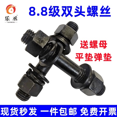 8.8级双头螺栓螺母垫片套装M8M42