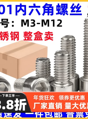 201不锈钢内六角螺丝GB70杯头螺钉M5M6M8M10M12圆柱头内六方螺栓