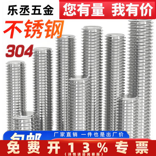 304不锈钢牙条316丝杆通丝全螺纹
