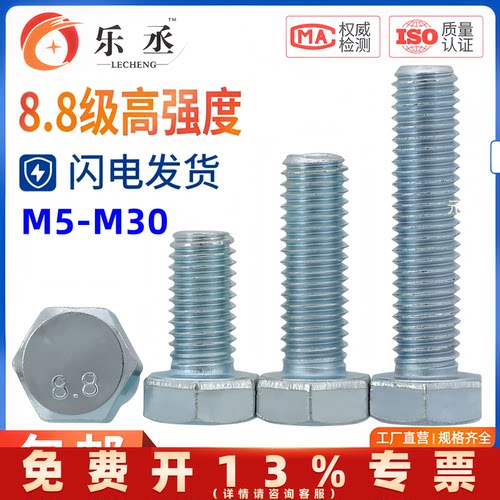 8.8级镀锌外六角螺丝高强度盒装
