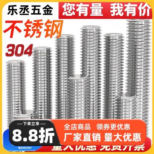 304不锈钢牙条316丝杆通丝全螺纹