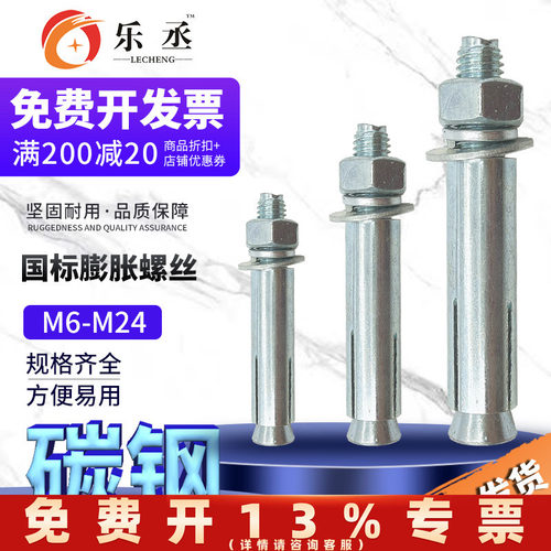 纯国标膨胀螺丝乐丞足长加厚管
