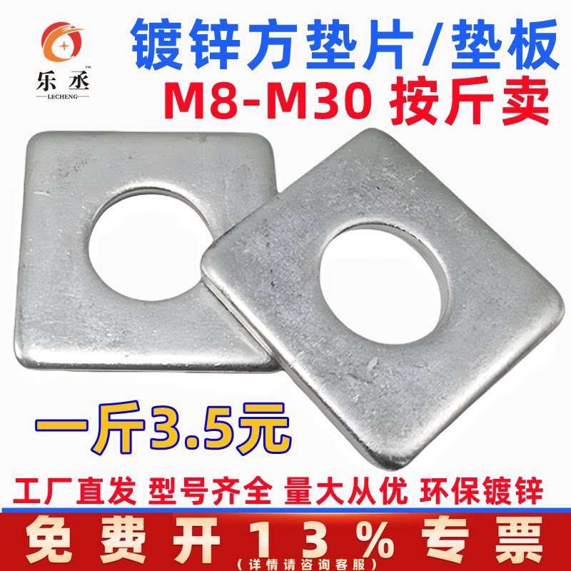 厂家直销镀锌方垫片加厚带孔M12