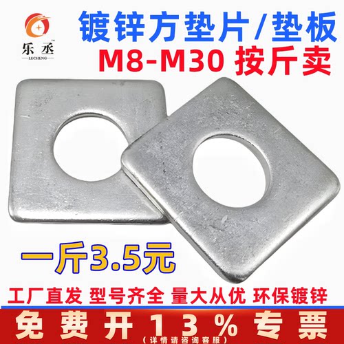 厂家直销镀锌方垫片加厚带孔M12