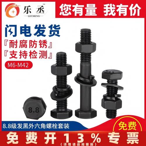 8.8级外六角半牙螺丝螺母套装