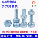 M6M8M10M12M14M16M18M20M30 4.8级镀锌外六角螺栓镀锌螺丝螺母套装