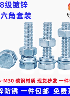 4.8级镀锌外六角螺栓镀锌螺丝螺母套装M6M8M10M12M14M16M18M20M30