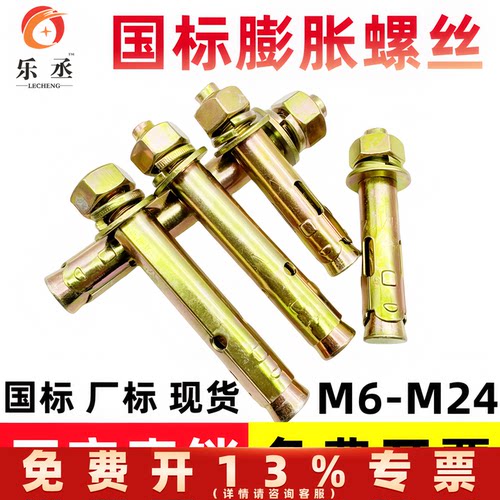 国标彩锌膨胀螺丝铁镀锌M8M10M12