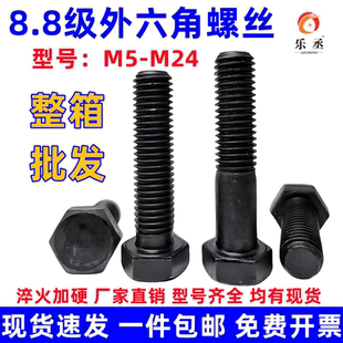 8.8级发黑外六角高强度螺丝整箱 M4M5M6M8M10M12M14M16M18M20M