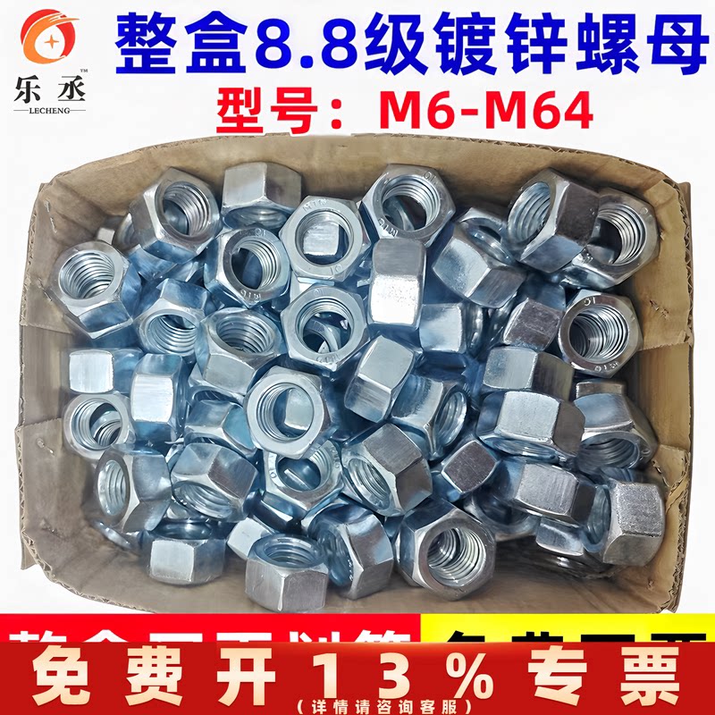 整盒高强度镀锌螺母8.8级粗牙