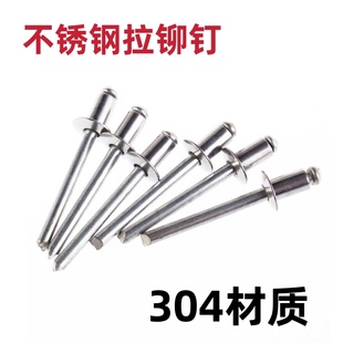 304不锈钢加长抽芯铆钉加粗拉铆钉抽心铆钉拉钉M3.2 M6.4 M4.8