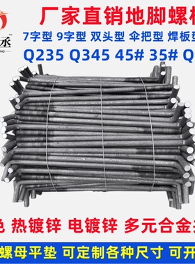 7字地脚螺栓L型地角螺丝预埋件螺栓M12M14M16M18M20M24M27M30M36
