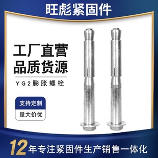 源头工厂YG-2胀锚螺栓 高铁地铁隧道重型YG-3胀锚膨胀螺丝M16M20