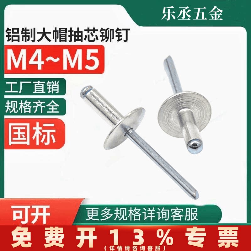 大帽拉铆钉半圆头拉抽芯