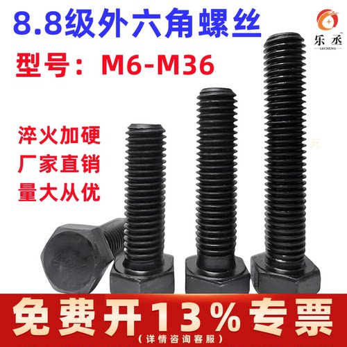 12.9级加长半牙全牙外六角螺丝