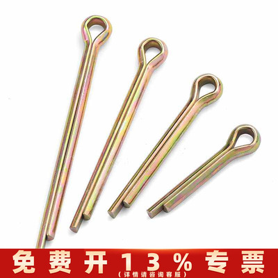 GB91镀彩锌开口销弹性发夹销卡销插轴销钉M1M1.5M2M2.5-M12
