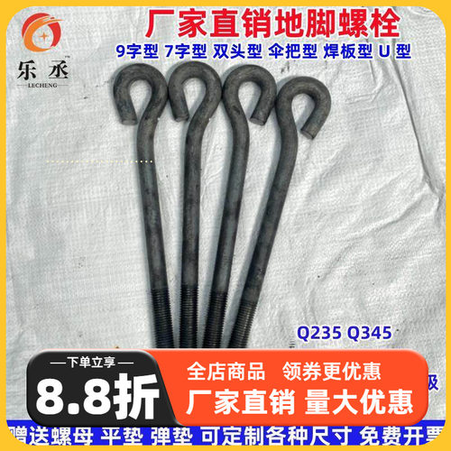 【厂家自产自销】9字地脚螺栓