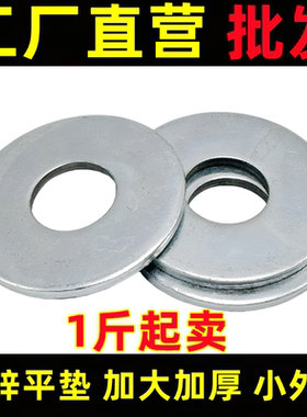 镀锌平垫金属垫片特大圆形加大加厚螺丝垫片M6M8M10M12M14M16-M42