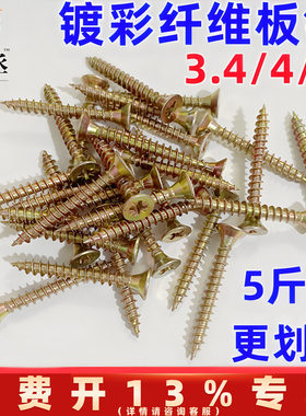 镀彩锌纤维板钉沉头木螺钉加硬