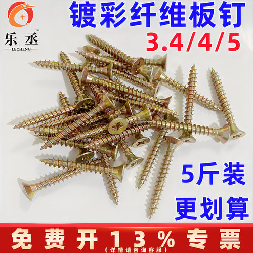 镀彩锌纤维板钉沉头木螺钉加硬