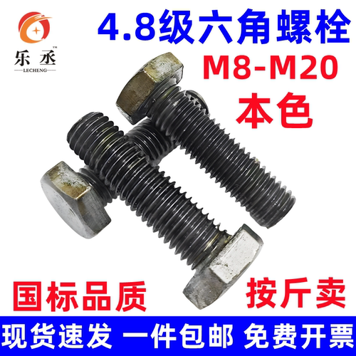 国标4.8级本色外六角螺丝螺栓