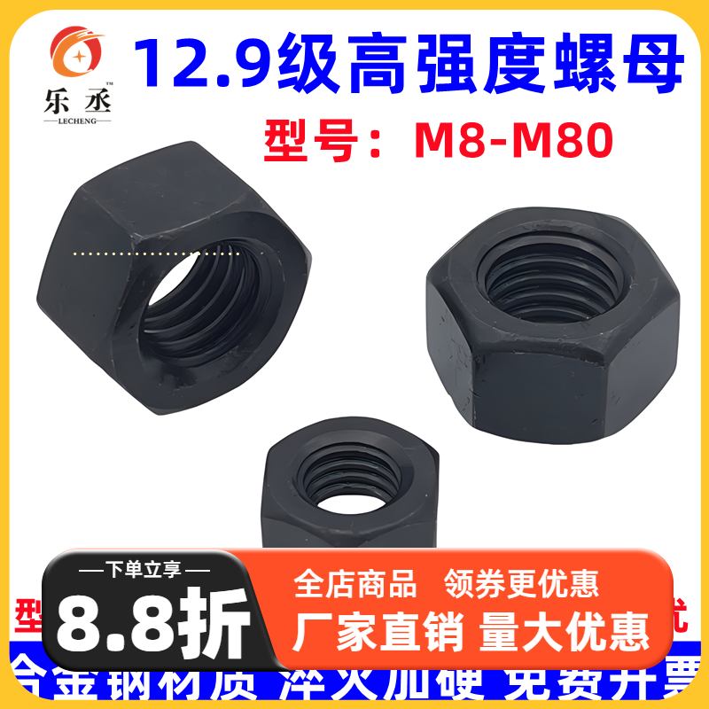 8.8/12.9级高强度六角螺母螺丝帽